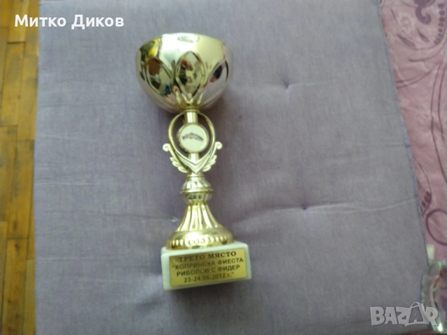 Купа 2012 г. трето място риболов с фидер Копринска фиеста Н-215мм и фи 96мм