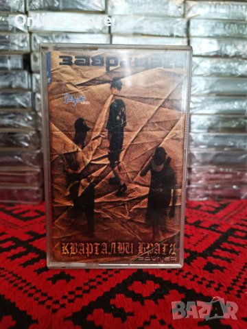 Квартални Братя - Завръщане