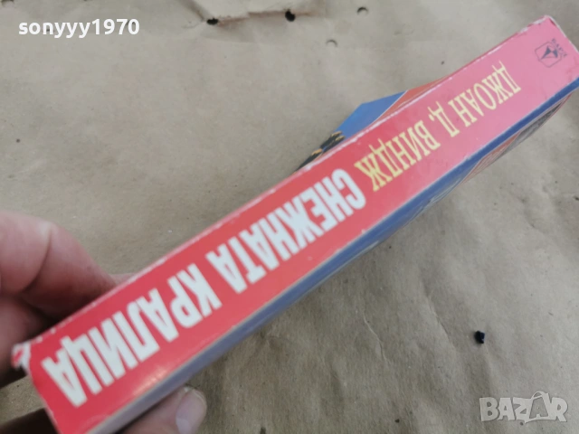 СНЕЖНАТА КРАЛИЦА 0202260819, снимка 3 - Други - 53311249