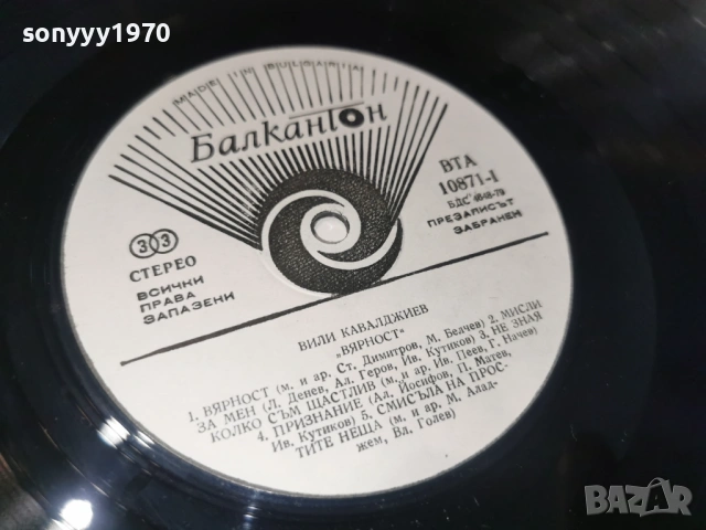 ВИЛИ КАВАЛДЖИЕВ 1604261947LCHERY1, снимка 13 - Грамофонни плочи - 54220173