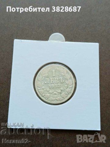 1 лев 1913, снимка 1