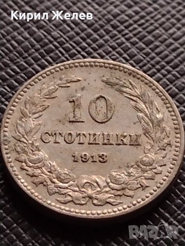 МОНЕТА 10 стотинки 1913г. ЦАРСТВО БЪЛГАРИЯ СТАРА РЯДКА КОЛЕКЦИОНЕРСКА 35144, снимка 2 - Нумизматика и бонистика - 39280553