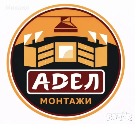 Сглобяване и монтаж на мебели и кухни  гр. Стара Загора