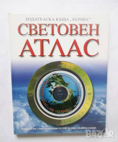 Книга Световен атлас 2004 г.