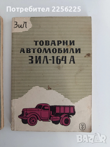 ЛОТ Товарни автомобили, снимка 12 - Специализирана литература - 54290630