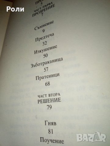 Георги Марковски ХИТЪР ПЕТЪР роман, снимка 3 - Художествена литература - 31604428