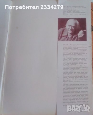 Рисунки каталог на художника Дечко Узунов от СБХ 1984год. Тираж 1680бр.., снимка 5 - Картини - 37795715