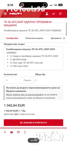 Hilti TE 30-ATC/AVR ударно-пробивна машина, снимка 7 - Перфоратори - 55935240