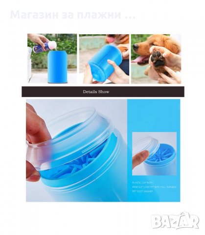 УРЕД ЗА ИЗМИВАНЕ НА ЛАПИ ДОМАШЕН ЛЮБИМЕЦ - код 2476, снимка 12 - За кучета - 34201569