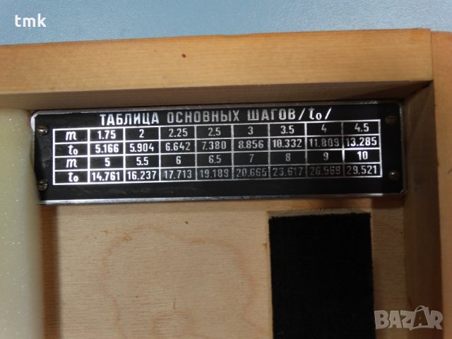 Модуломер - Нормаломер КЛ-10, снимка 3 - Други инструменти - 29137113