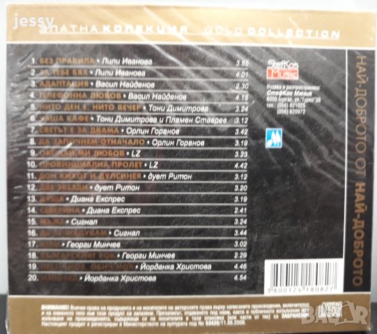 Най-доброто от най-доброто, снимка 2 - CD дискове - 31200092