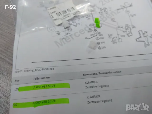 A0039885078**NEU**MERCEDES-BENZ**ДЪРЖАЧ ЗА ВРАТА**