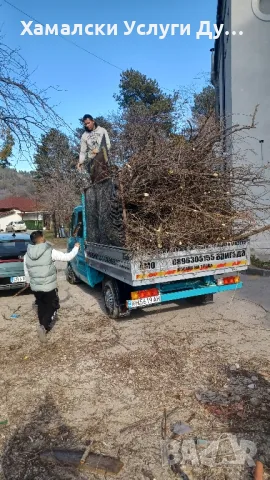 Хамали Благоевград Емо тел:0896305155