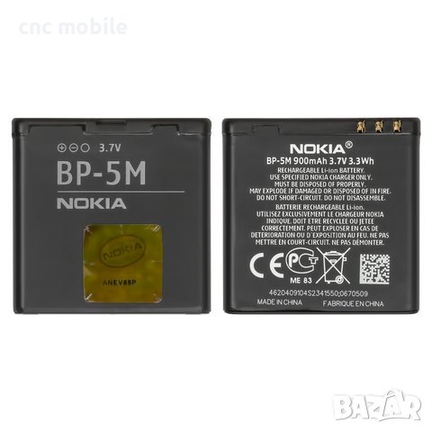 Батерия Nokia BP-5M - Nokia 5610 - Nokia 6500sl - Nokia E51 - Nokia 5700 - Nokia 8600 Luna  , снимка 2 - Оригинални батерии - 14131304