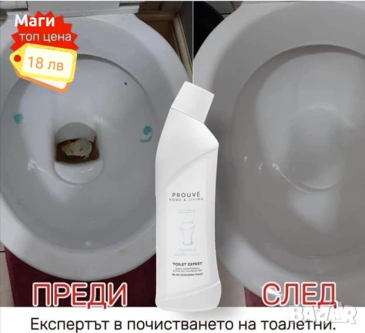 Чиста баня , снимка 10 - Препарати за почистване - 34446003