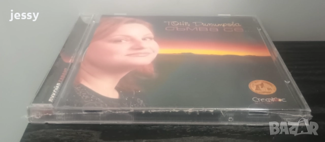 Тони Димитрова - Колекция от дискове, снимка 7 - CD дискове - 43931607