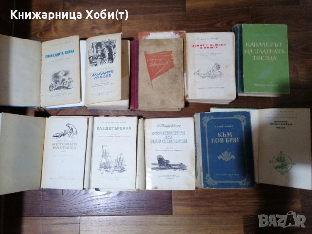Договаряне - Ретро и Антични Романи на по над 50 до 100 г. , снимка 5 - Художествена литература - 38661137