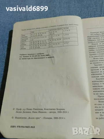 Сборник по математика за 7 клас , снимка 5 - Учебници, учебни тетрадки - 56466563