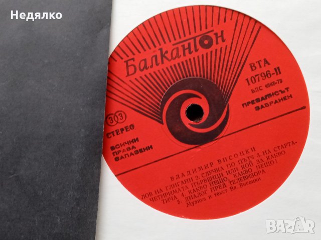 Владимир Висоцки,последен концерт в София,плоча, снимка 6 - Грамофонни плочи - 35130364