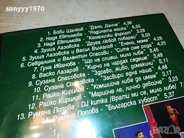 Звездите На Македонската Песен - Част II-ра 2602231448, снимка 5 - DVD дискове - 39810341