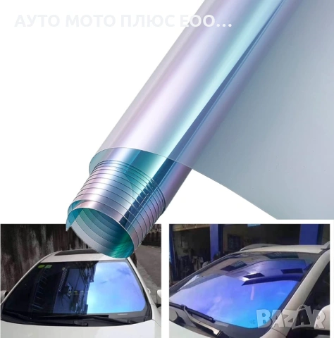 Хамелеоново фолио за автомобилни стъкла 75% - 1.52м х 1 метър., снимка 4 - Аксесоари и консумативи - 48737484