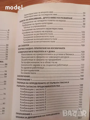 Космична нумерология на характера - Майкъл Брил, снимка 4 - Други - 49482245