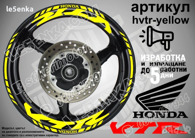 Honda VTR кантове и надписи за джанти , снимка 10 - Аксесоари и консумативи - 40273620