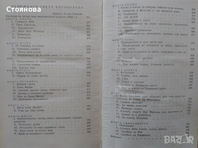 Книги на Виктор Юго и Емил Зола , снимка 8 - Художествена литература - 28657098