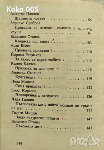 Чудни времена -том 2, снимка 5 - Детски книжки - 39973446