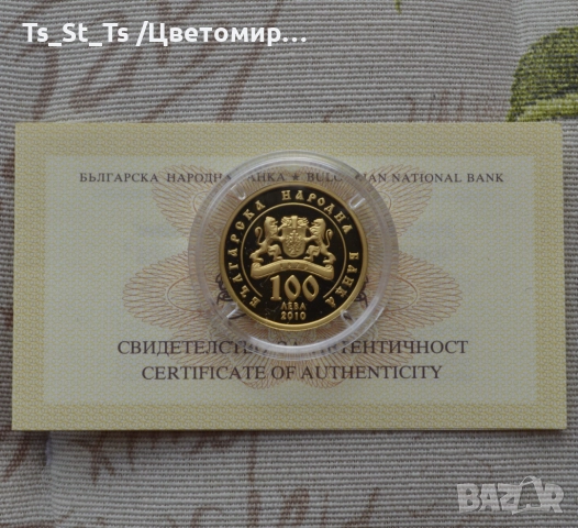 Златна монета 100 лева 2010 г. Свети Наум, снимка 2 - Нумизматика и бонистика - 52674727