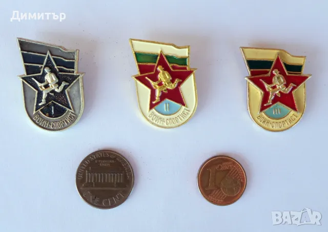 Значка / лот - воин спортист, снимка 2 - Колекции - 48989120