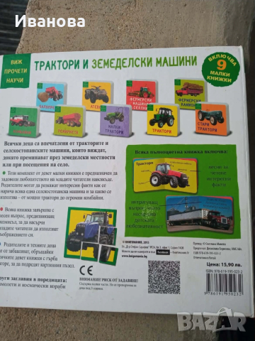 Картитен пъзел трактори и земеделски машини-9 малки книжки, снимка 3 - Образователни игри - 52684680