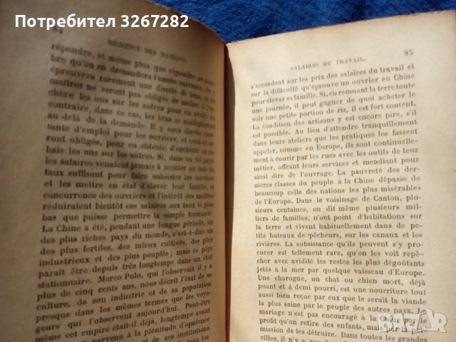 Адам Смит,Богатството на Народите,Библиографско Издание , снимка 18 - Антикварни и старинни предмети - 40821651