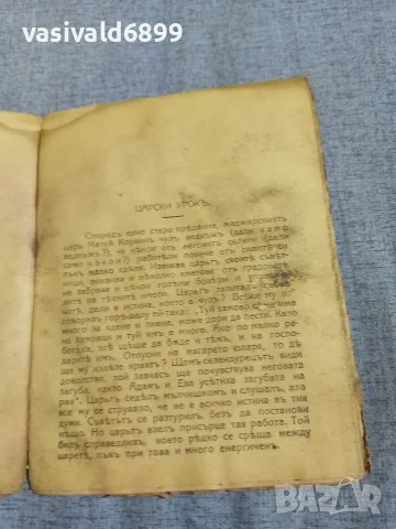 Уилям Морис - Царски урок , снимка 5 - Детски книжки - 55933372