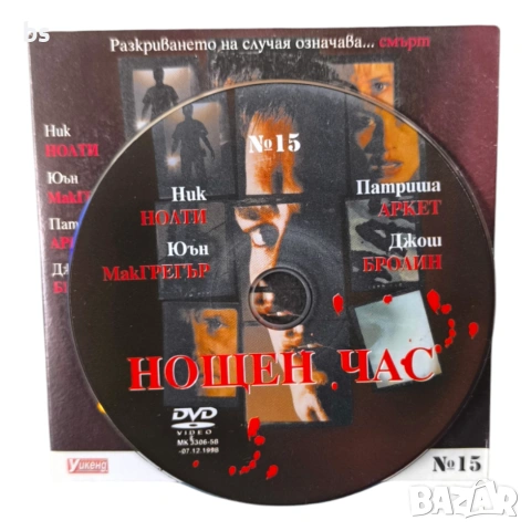 Нощен час DVD с Ник Нолти , снимка 3 - DVD филми - 53998253