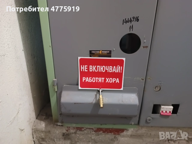 Електро услуги - табла, нови и стари електроинсталации, снимка 18 - Електро услуги - 53955866