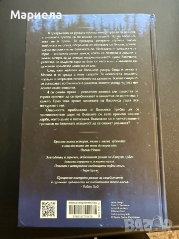 Мечокът и славеят,цена 6 евро., снимка 2 - Художествена литература - 54036989