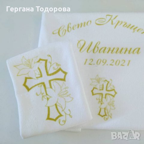 Кърпа Крещене/  Хавлия кръщене/ Свето Кръщение, снимка 15 - За банята - 33667243
