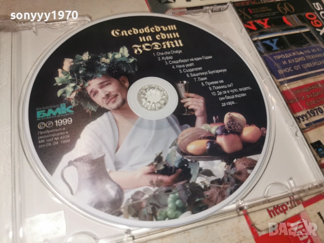 ГОДЖИ ЦД 1804262000H2E6R, снимка 2 - CD дискове - 54239316