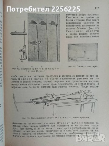 "Ортопедия и травматология", снимка 3 - Специализирана литература - 47482250