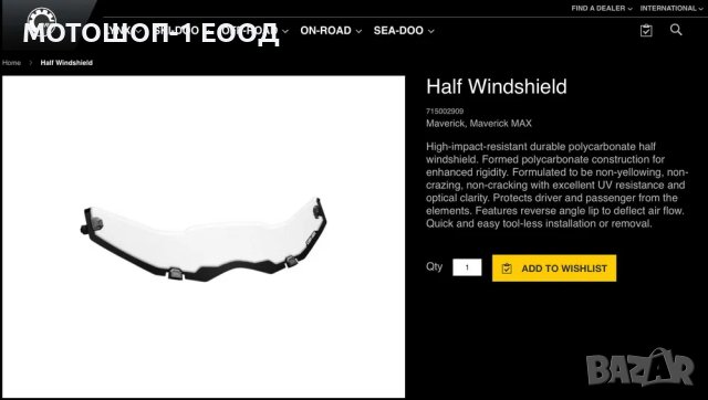 Късо Предно Стъкло за Can-Am Maverick X3 УТВ UTV, снимка 2 - Части - 40732585