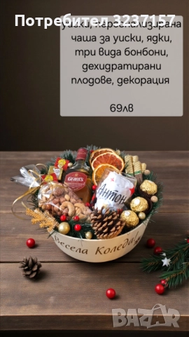 Коледни подаръци , снимка 14 - Коледни подаръци - 52795728
