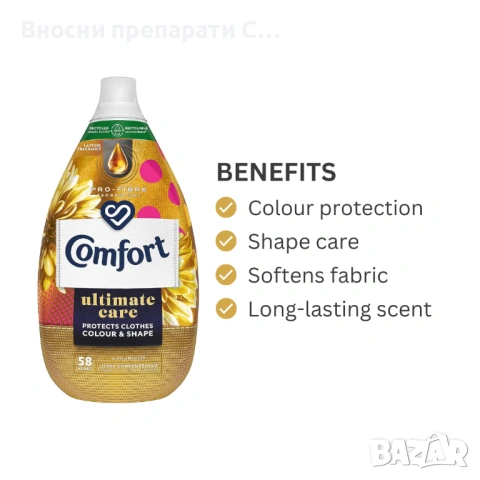 Comfort Ultimate Care Luxurious омекотител концентрат 58 пранета 870 мл., снимка 4 - Перилни препарати и омекотители - 53291849