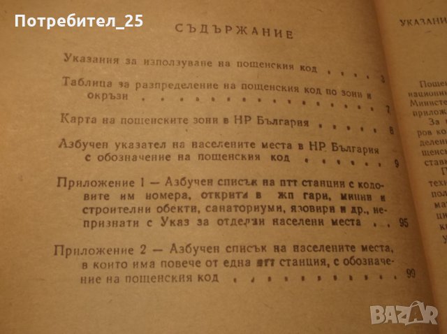 Пощенски указаател - 1970г, снимка 3 - Енциклопедии, справочници - 35338332