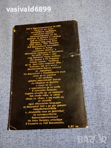 Лев Безименски - Военнопрестъпник номер 239, снимка 3 - Художествена литература - 50328235