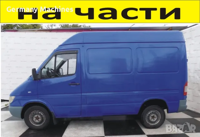 ЧАСТИ Мерцедес СПРИНТЕР 2000-2006г. Mercedes Benz Sprinter, дизел 2200куб, 95kW, 129kс