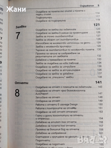 Access 2003 в лесни стъпки. 2006 г., снимка 6 - Специализирана литература - 52815823