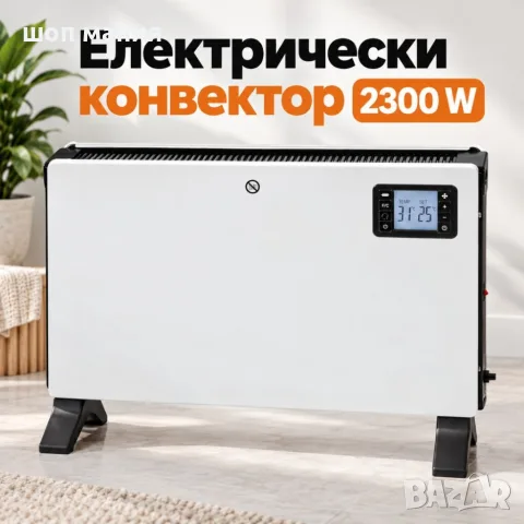 Електрически конвектор 2300 W с Turbo Fan, LCD дисплей, дигитален