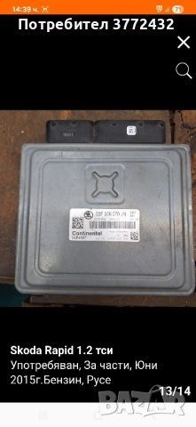 Шкода рапид на части , снимка 12 - Части - 41366838