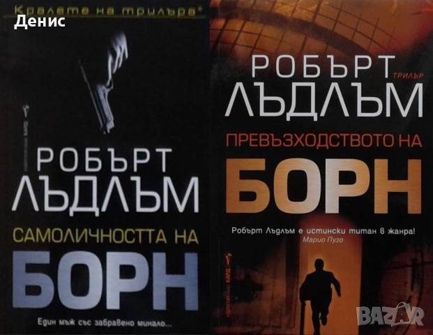 Автори на трилъри и криминални романи - 08:, снимка 10 - Художествена литература - 54309046